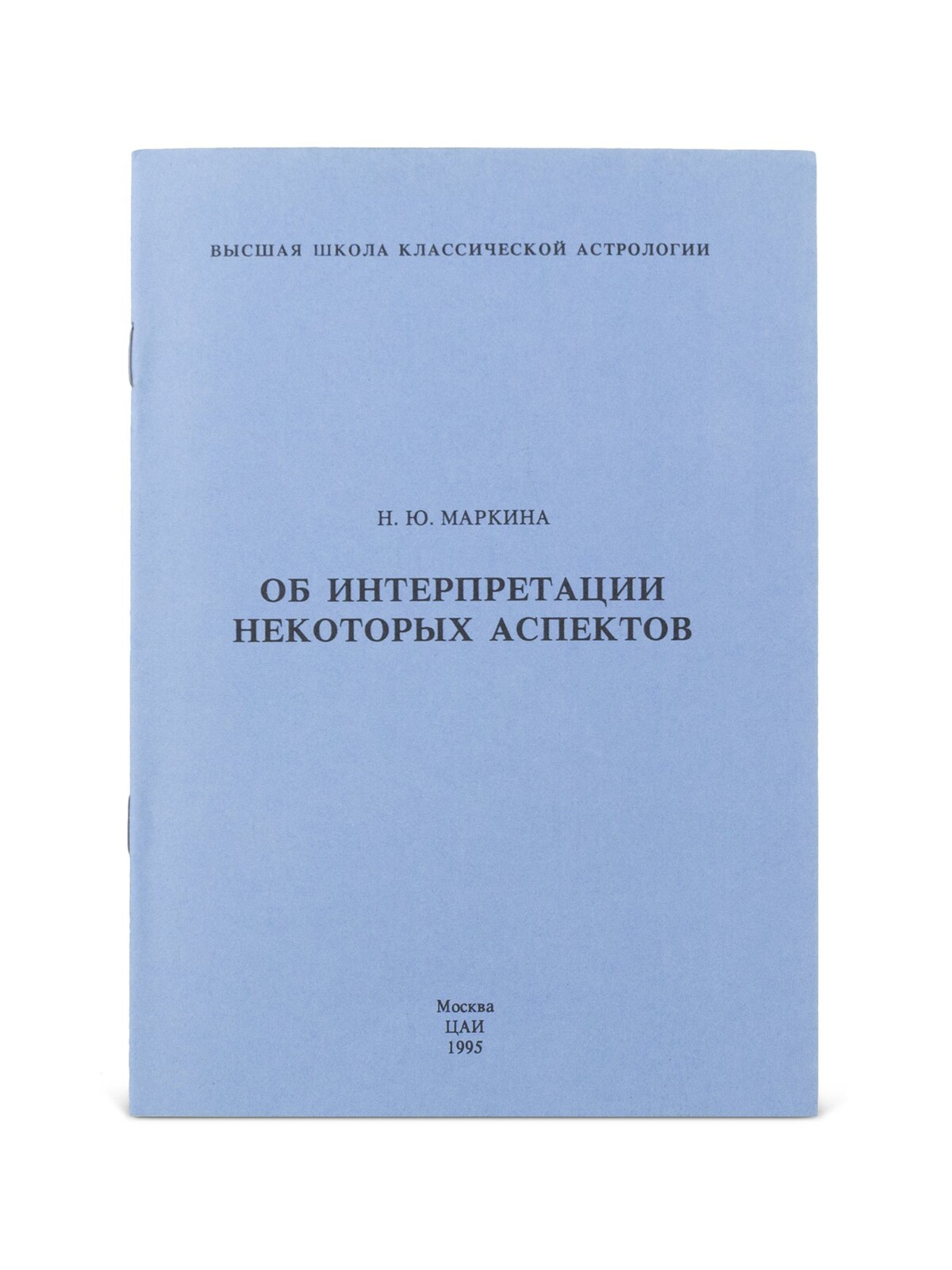 Об интерпретации некоторых аспектов