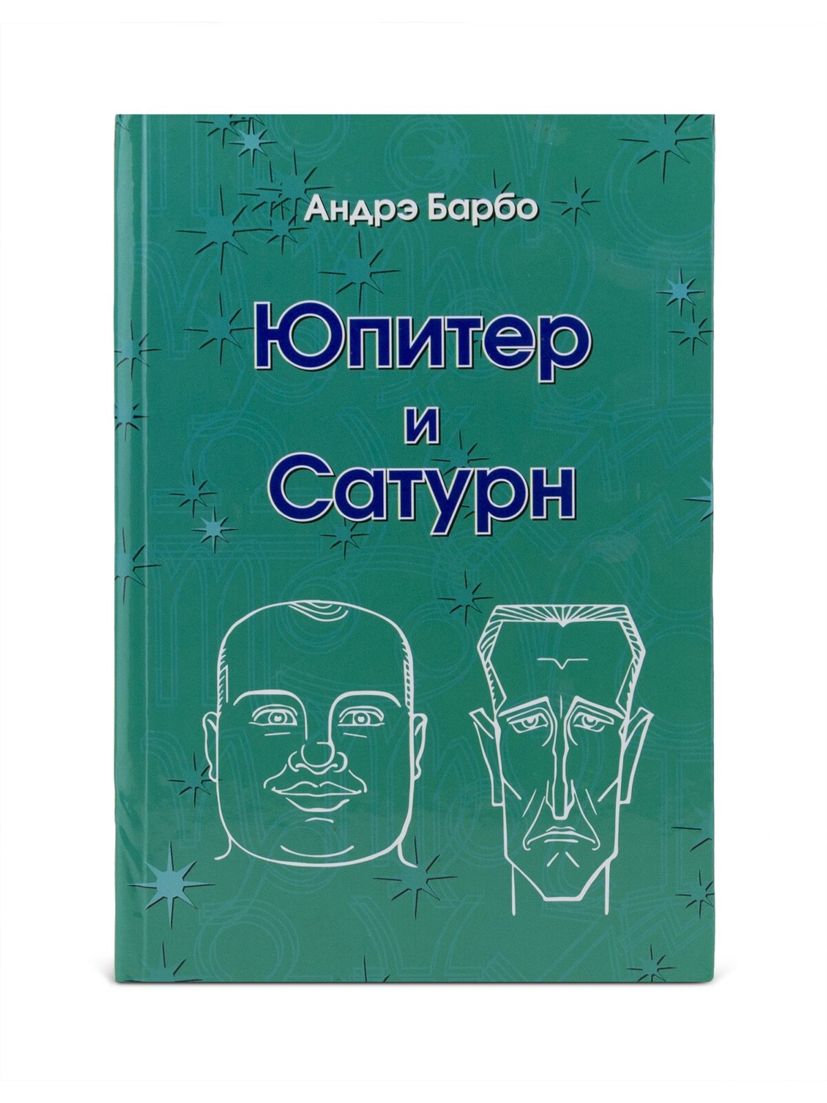 Юпитер и Сатурн