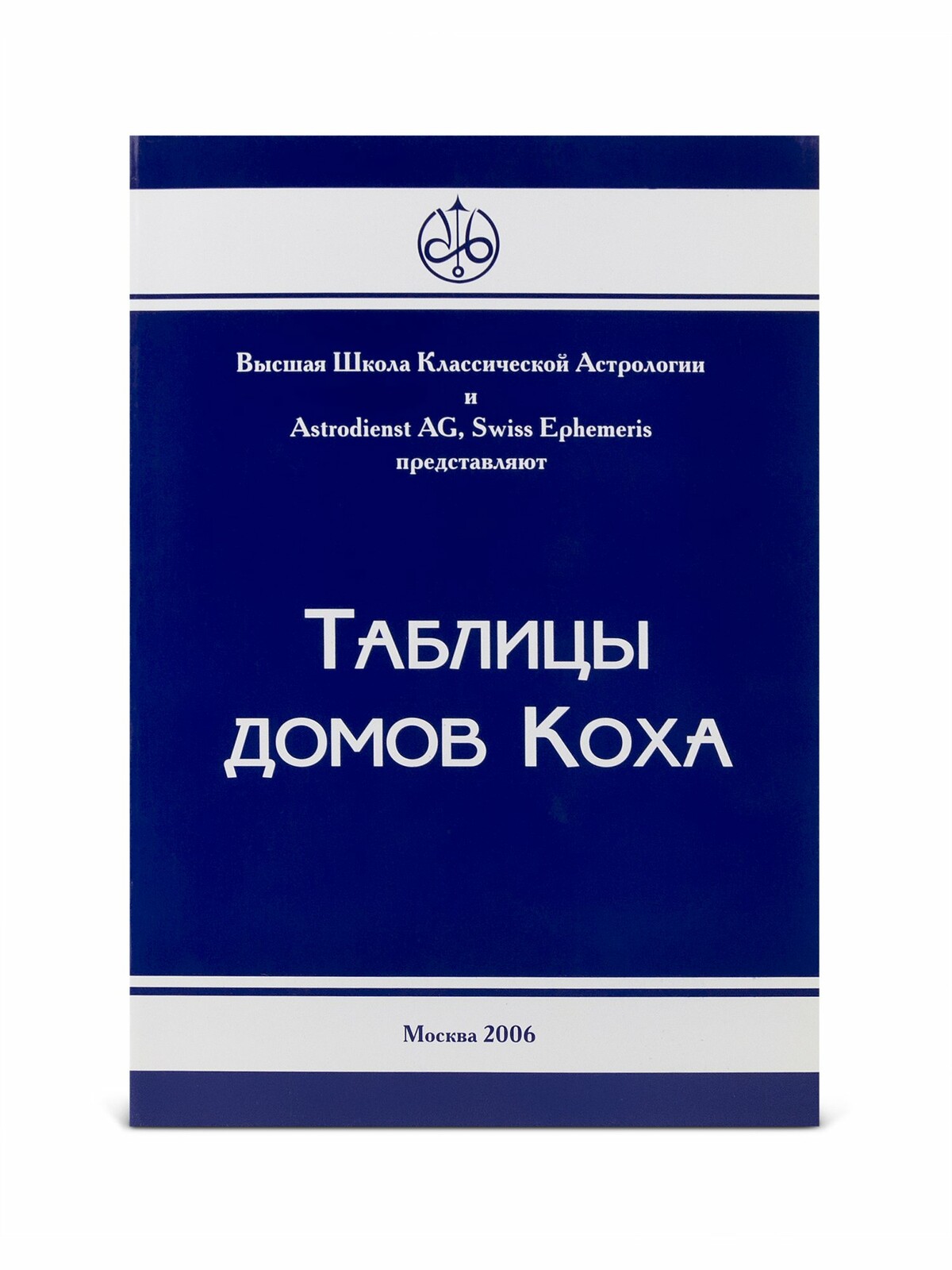 Таблицы Домов Коха