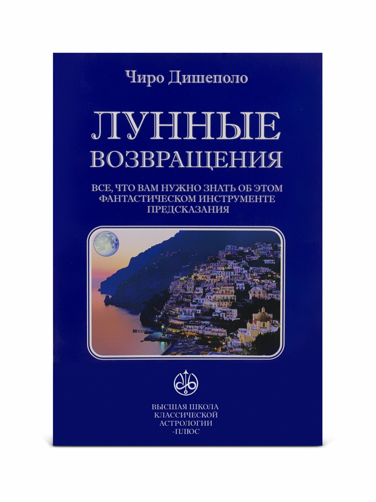 Лунные возвращения