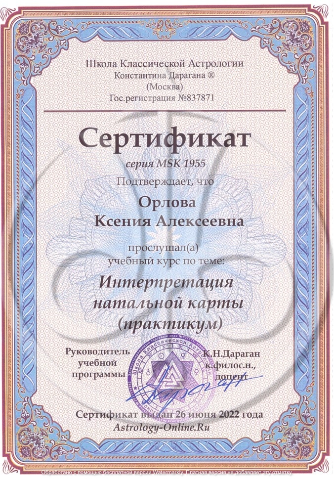 Ксения Орлова certificate