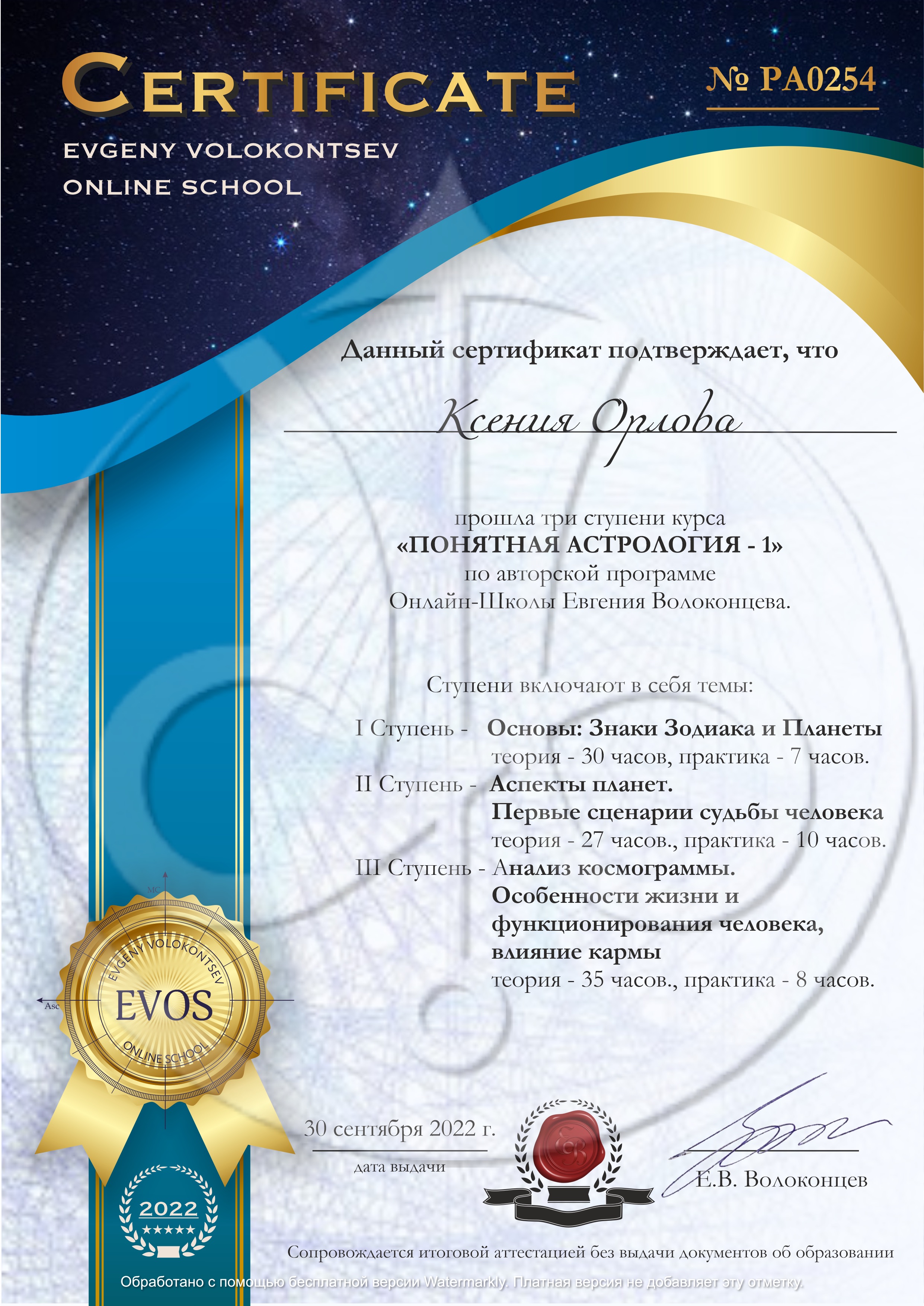 Ксения Орлова certificate