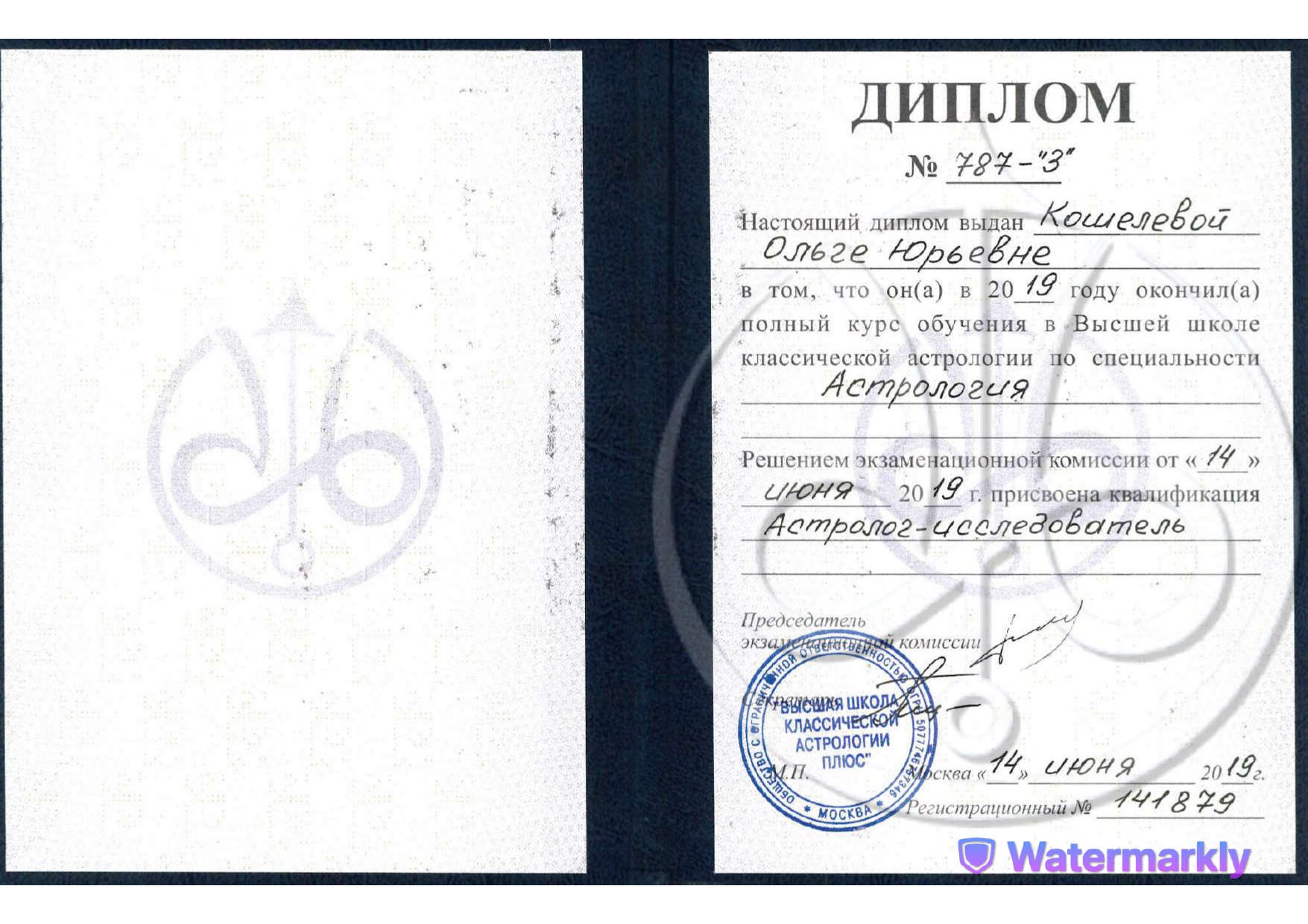 Ольга Кошелева certificate