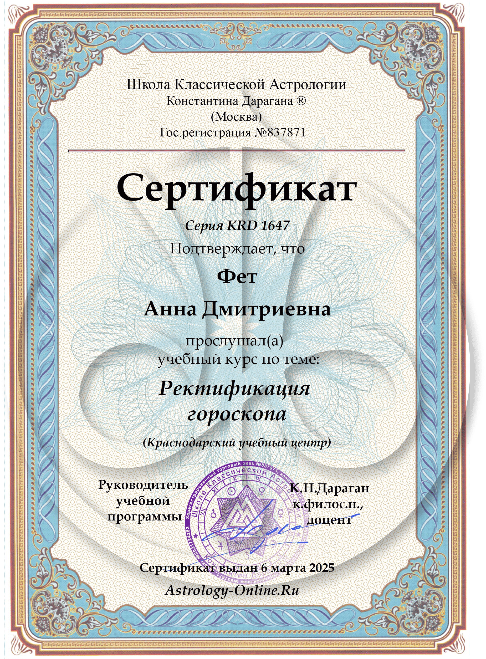 Анна Фет certificate