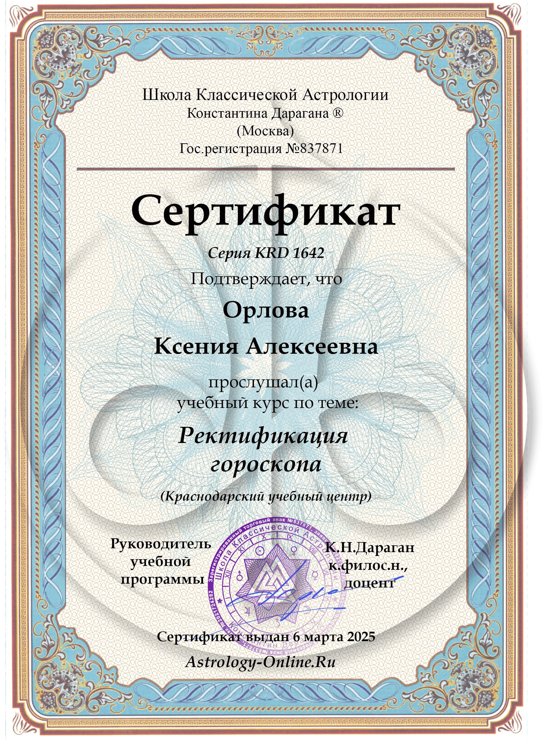 Ксения Орлова certificate