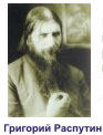 rasputin