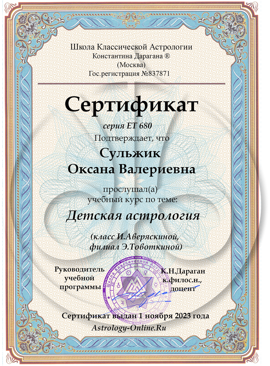 Оксана Сульжик certificate