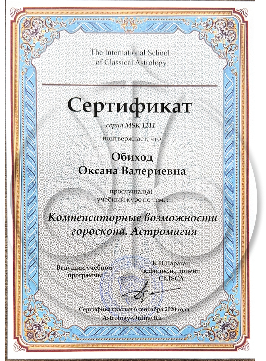 Оксана Сульжик certificate
