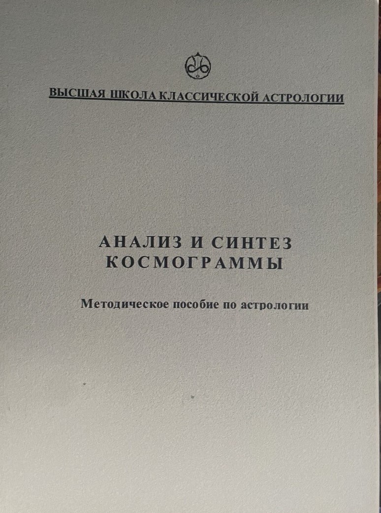 Анализ и синтез космограммы