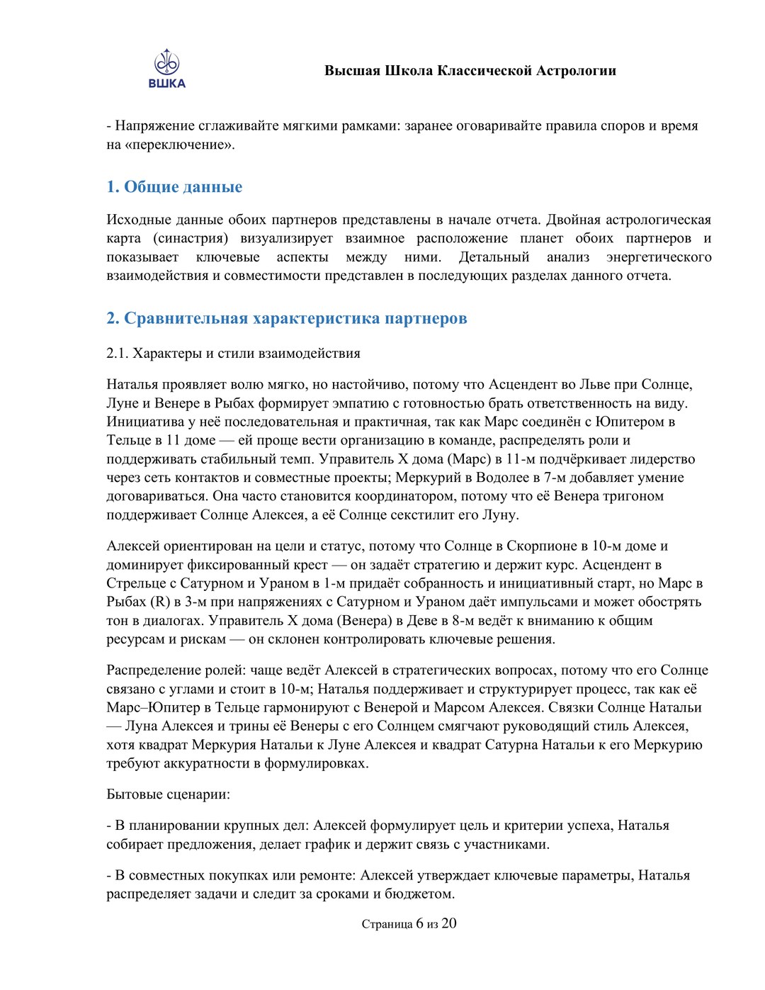 Гороскоп Совместимости — страница 4