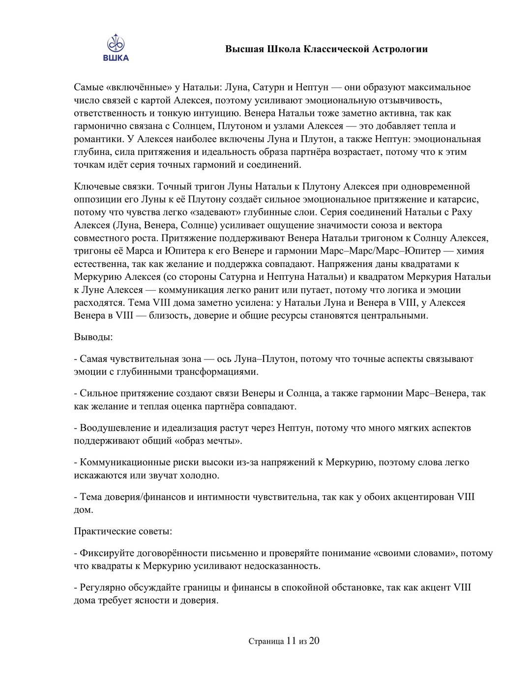 Гороскоп Совместимости — страница 6