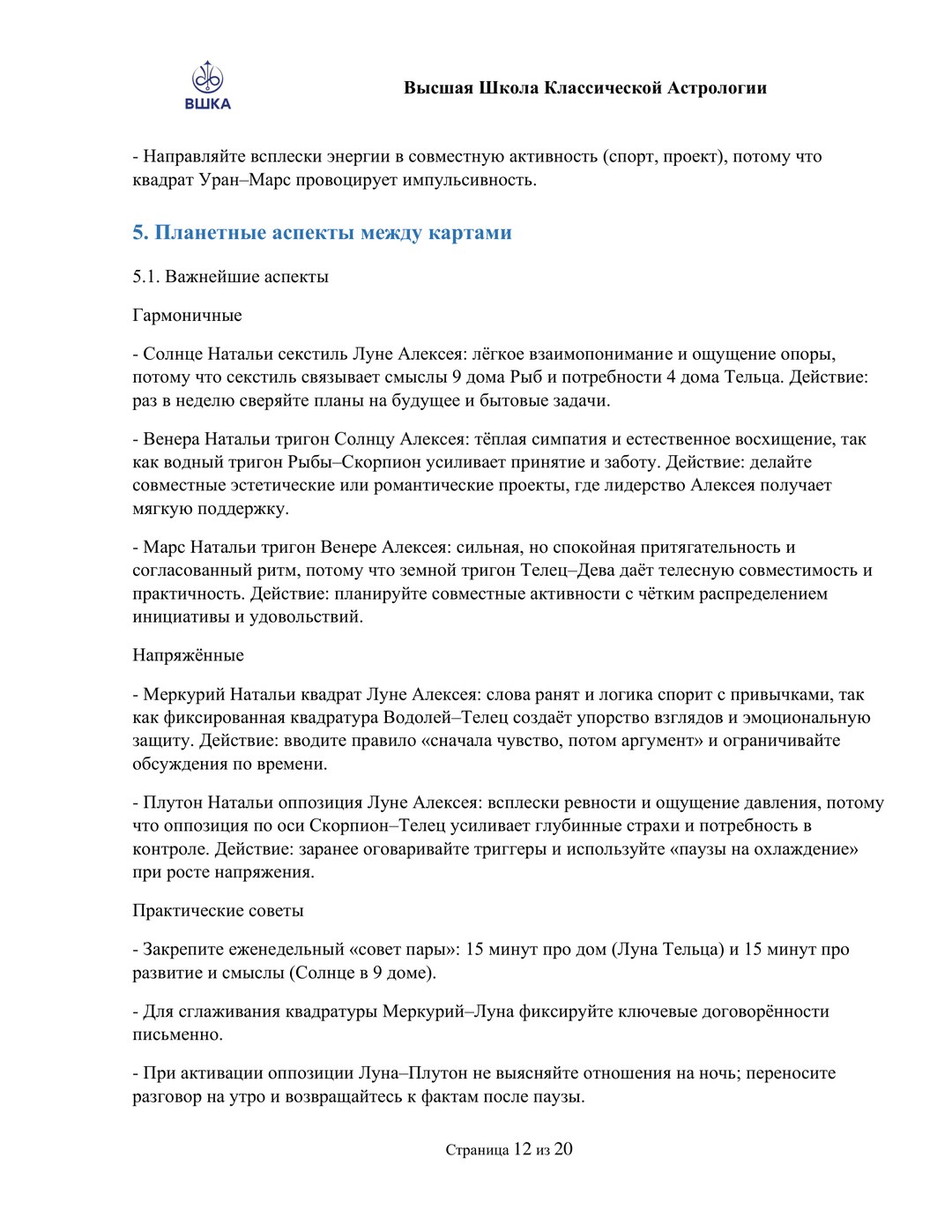 Гороскоп Совместимости — страница 7