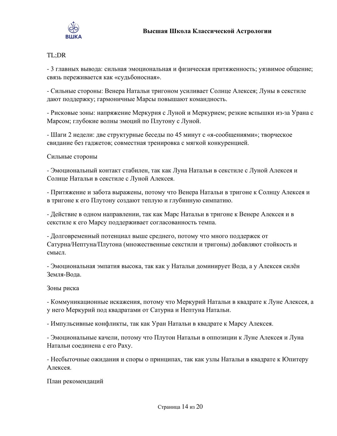 Гороскоп Совместимости — страница 8