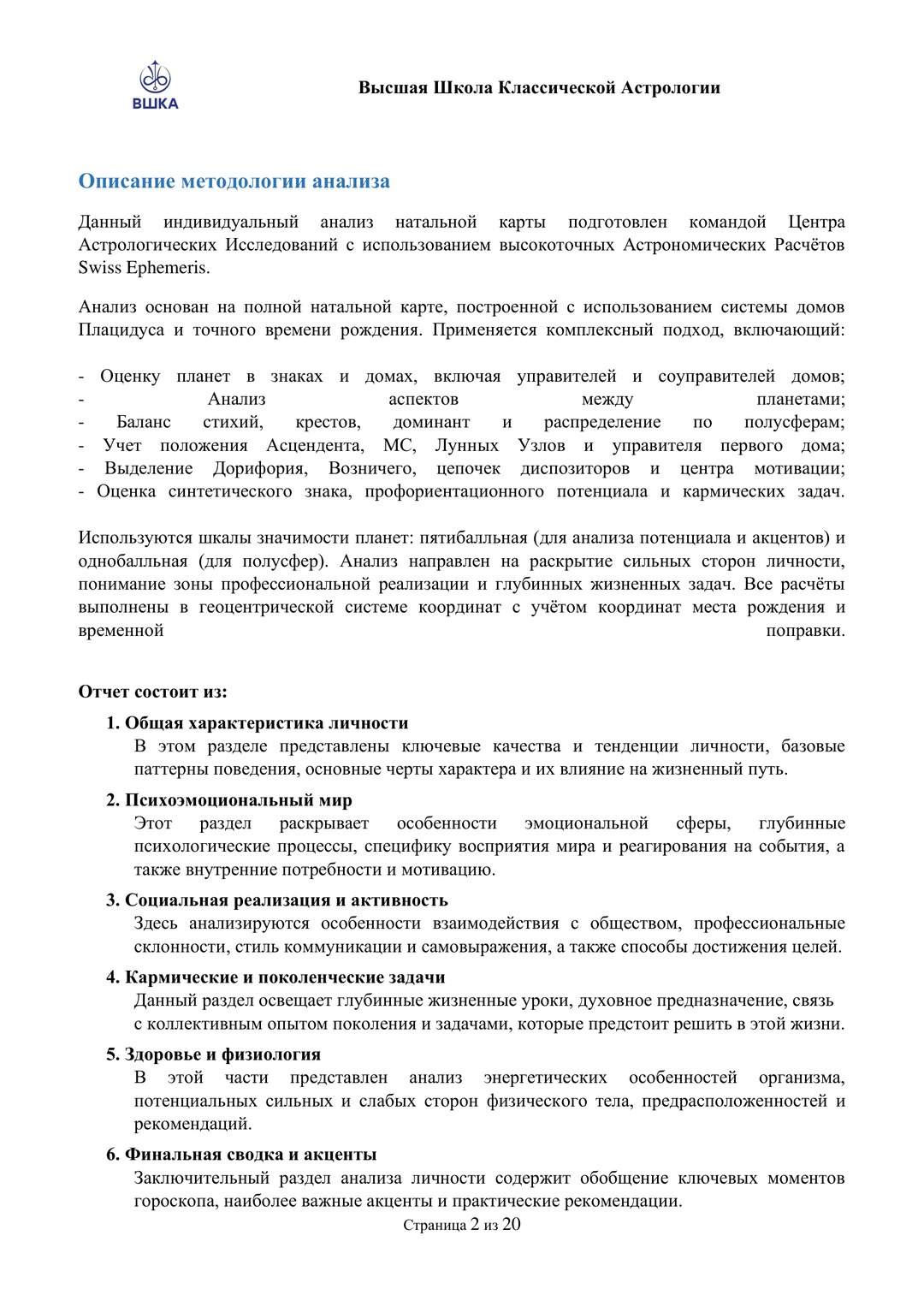 Гороскоп Личности — страница 3