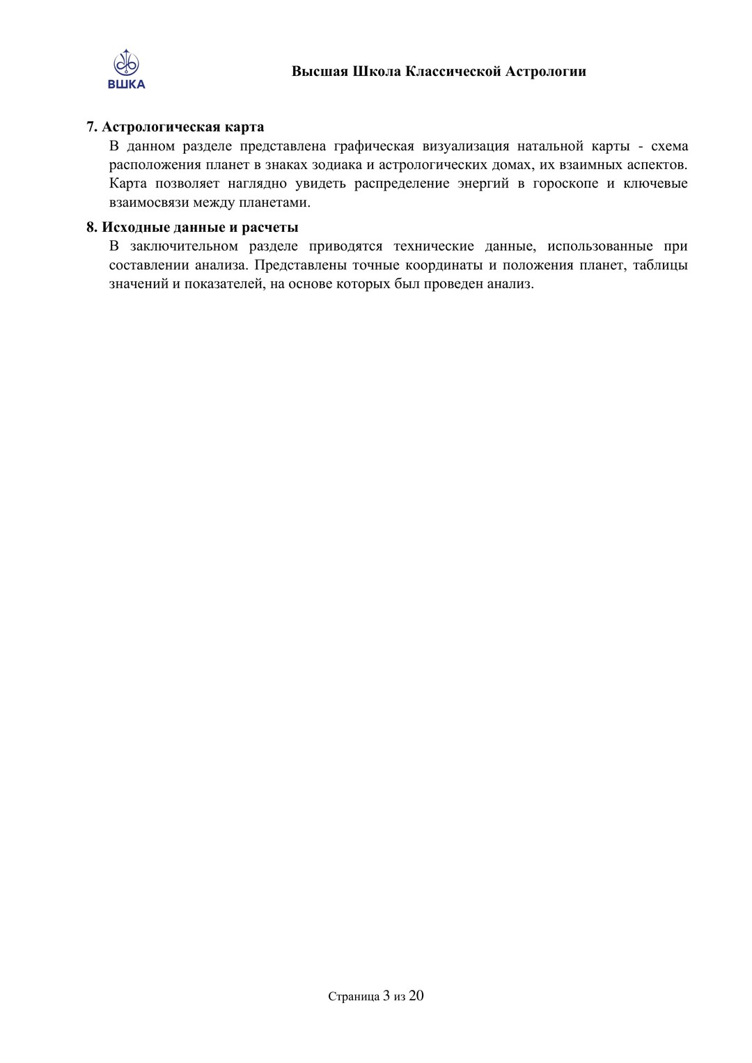 Гороскоп Личности — страница 4
