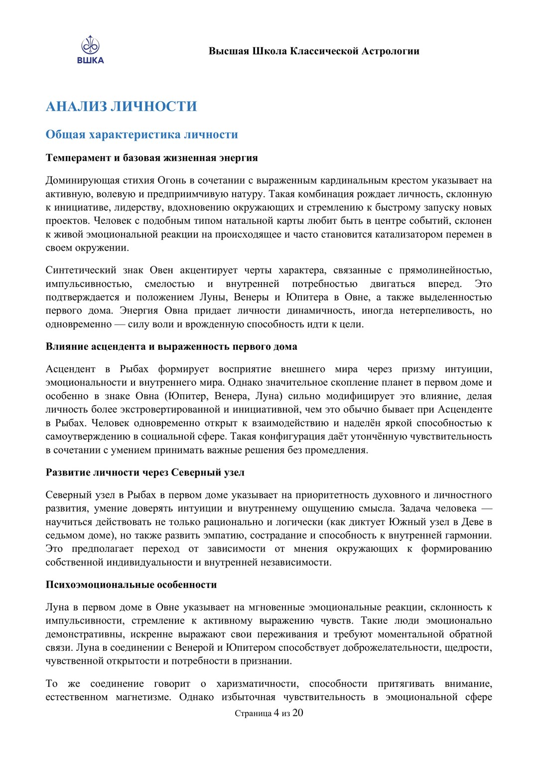 Гороскоп Личности — страница 5