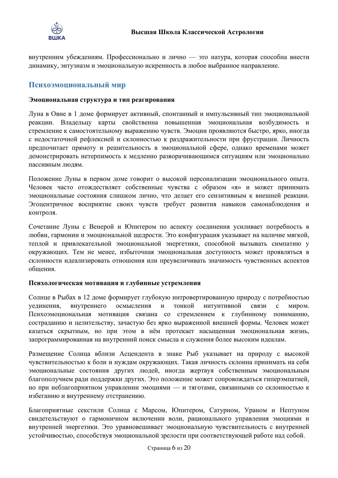 Гороскоп Личности — страница 6