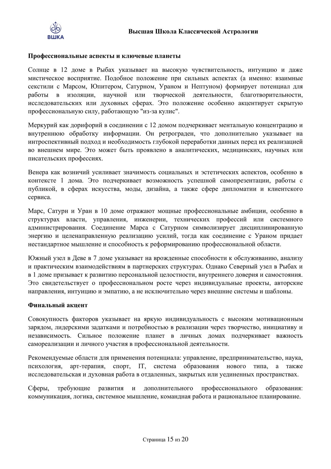 Гороскоп Личности — страница 10