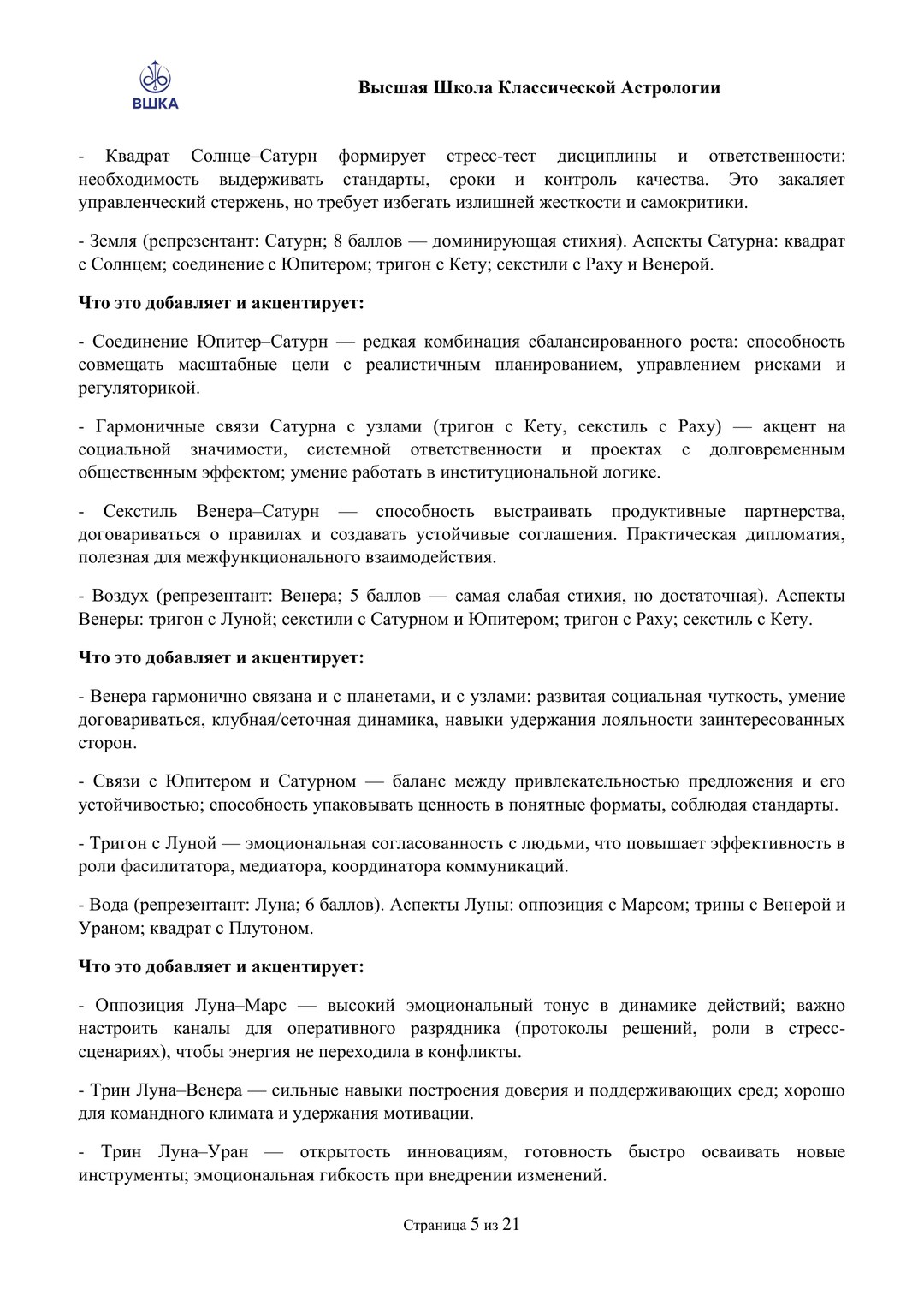 Гороскоп Профориентации — страница 6