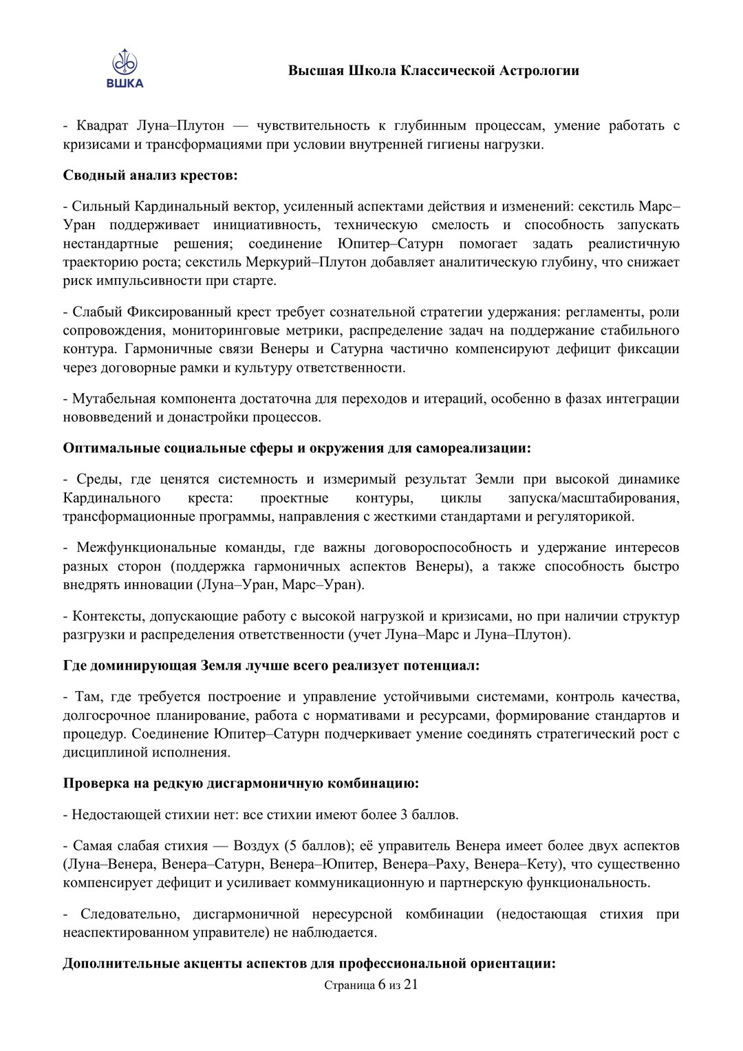 Гороскоп Профориентации — страница 7