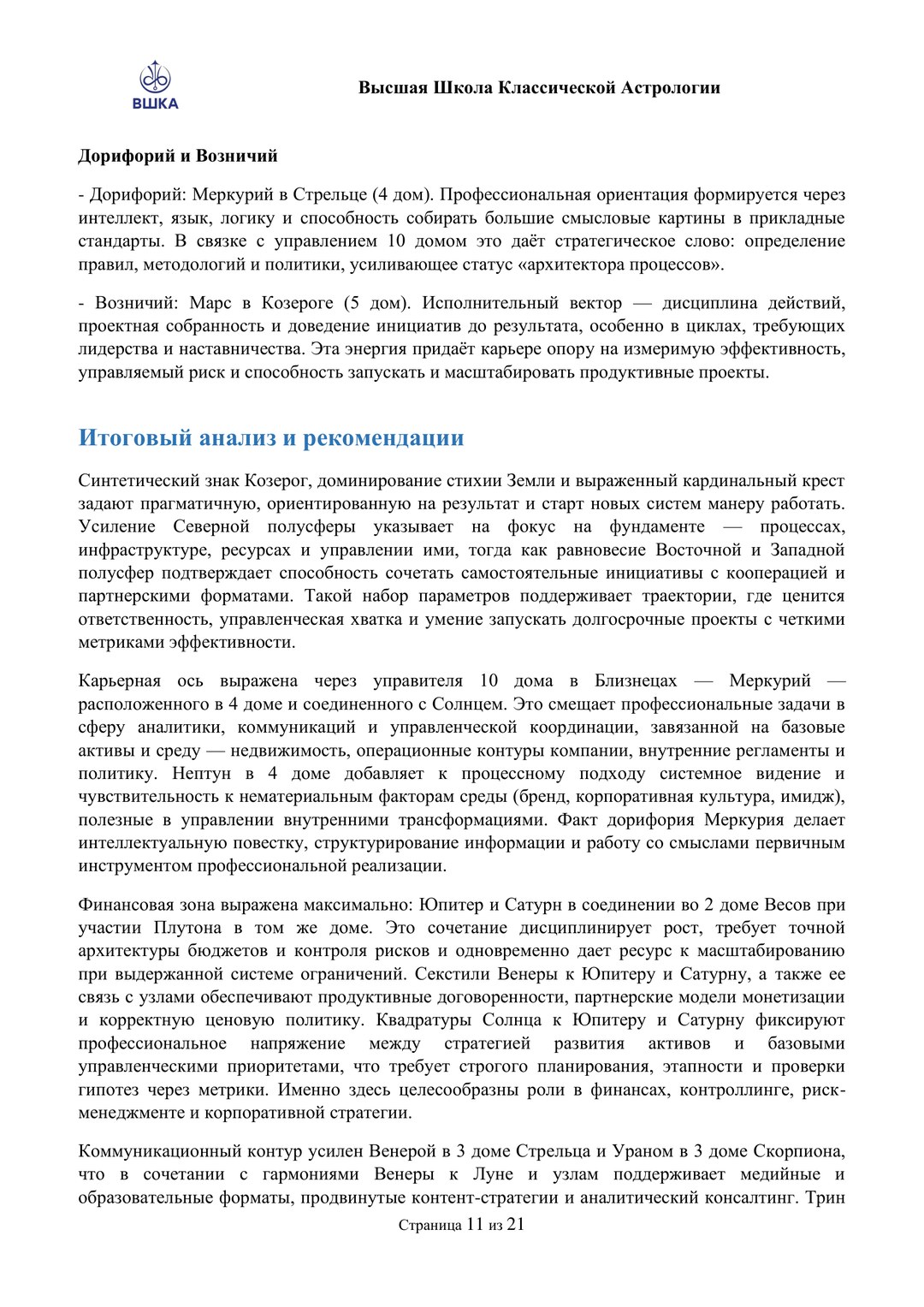 Гороскоп Профориентации — страница 8