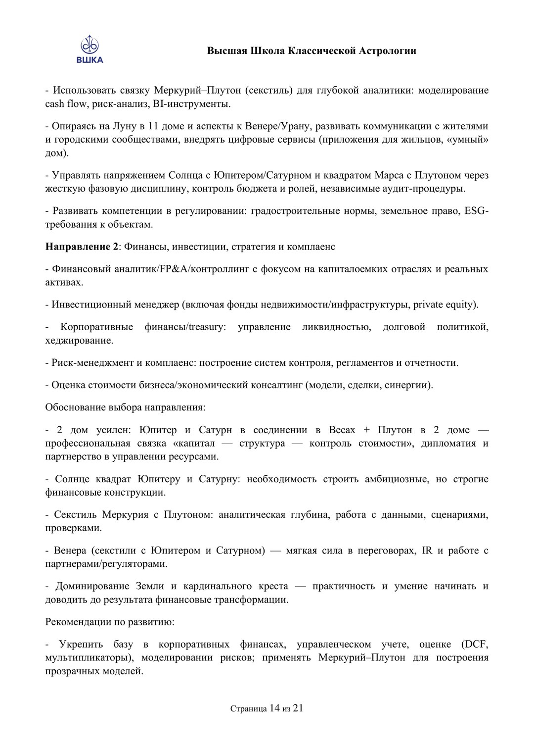 Гороскоп Профориентации — страница 9