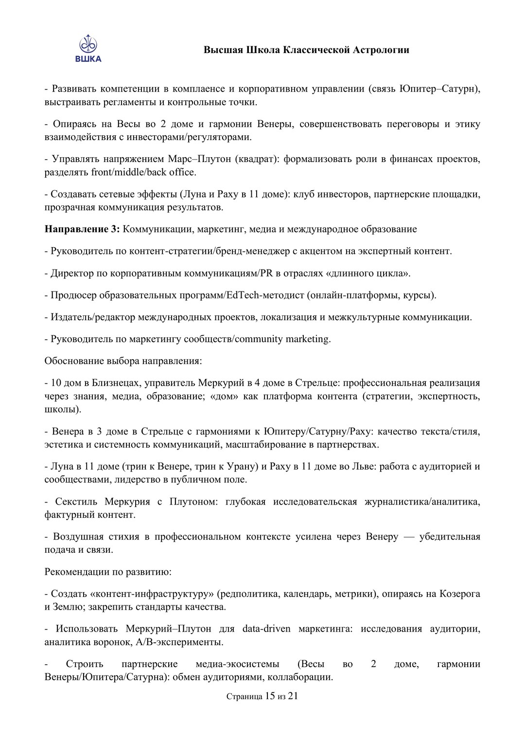 Гороскоп Профориентации — страница 10